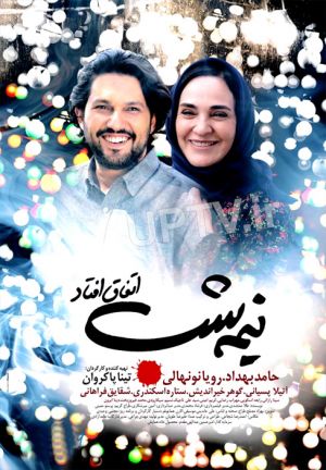 نیمه شب اتفاق افتاد