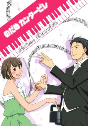 Nodame kantabire