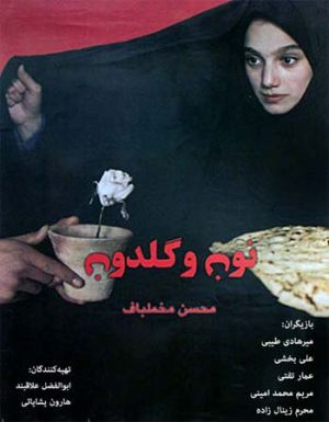 نون و گلدون