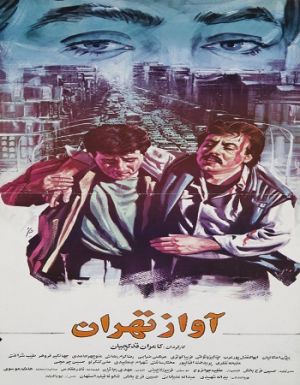آواز تهران
