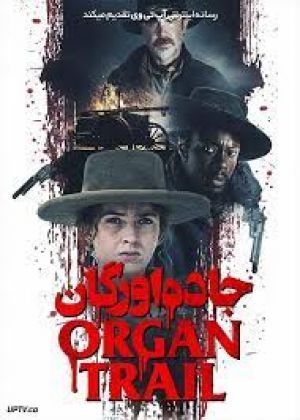 Organ Trail