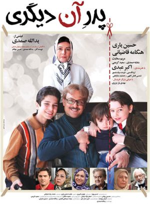 پدر آن دیگری