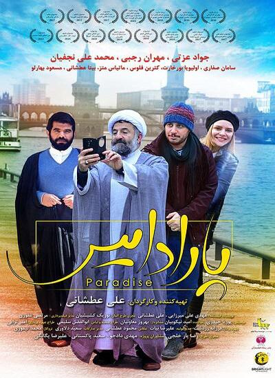 پارادایس