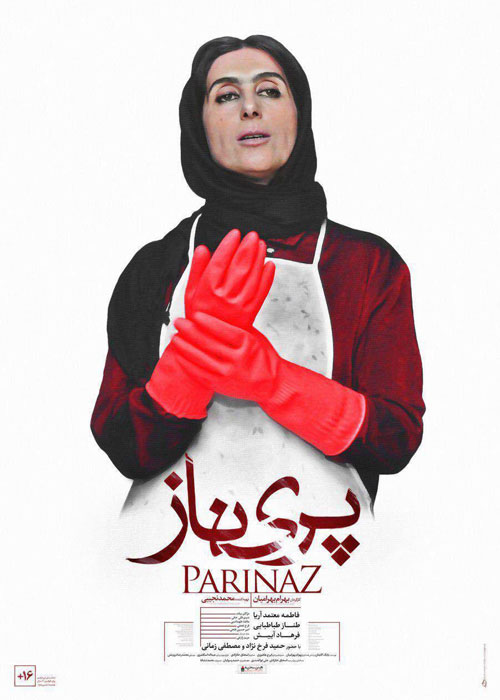 پریناز