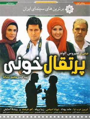 پرتقال خونی