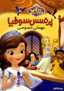Princess Sophia Private Party