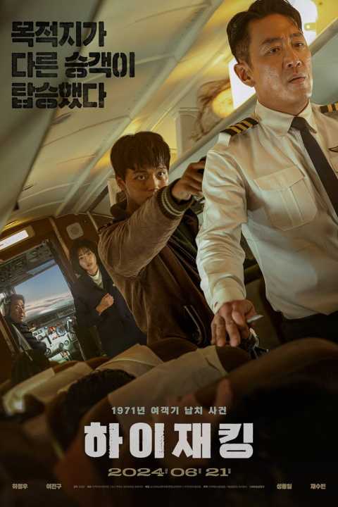 ربودنHijack