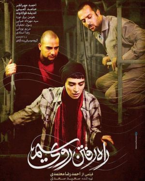 راه رفتن روی سیم