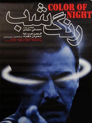 رنگ شب