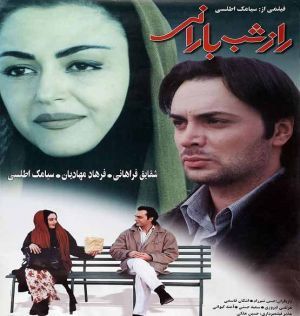 راز شب بارانی