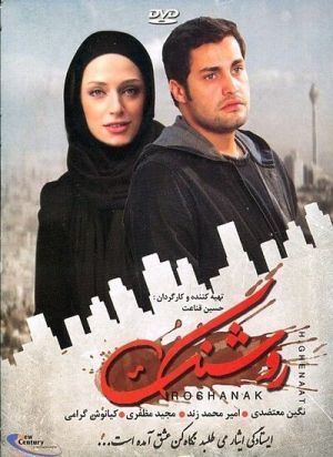 روشنک