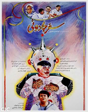 سفر جادویی