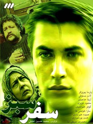 سفر سبز