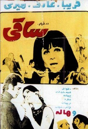 ساقی
