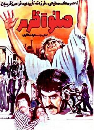 صلاه ظهر