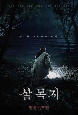 Salmokji: Whispering Water