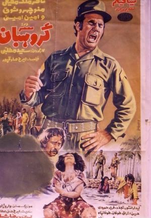 سر گروهبان
