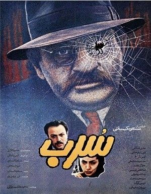 سرب