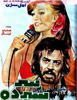 سرسپرده