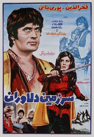 سرزمین دلاوران