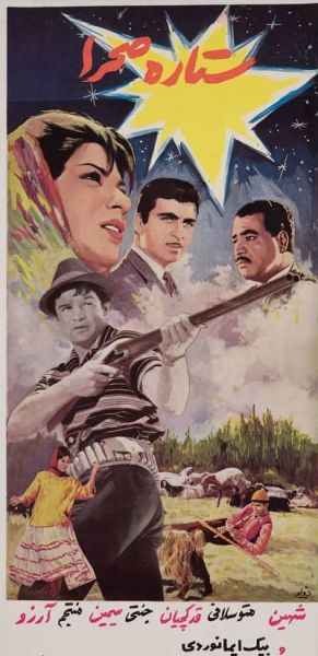 ستاره صحرا