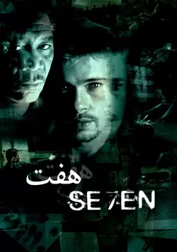 Se7en