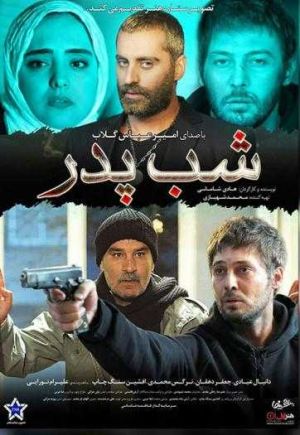 شب پدر