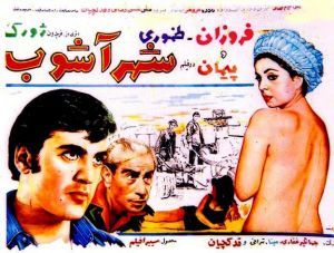 شهر آشوب