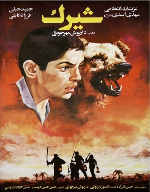 شیرک