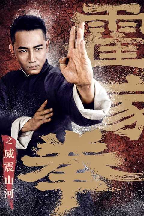Shocking Kung Fu of Huo's