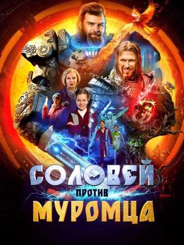 Solovey protiv Muromtsa