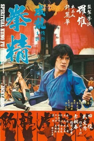 Spiritual Kung Fu