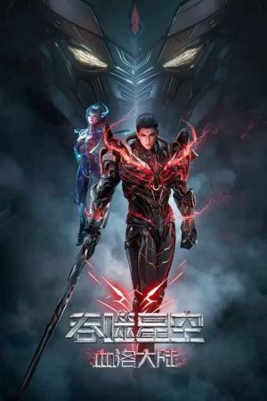 Swallowed Star Movie Blood Luo Continent