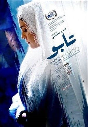 تابو