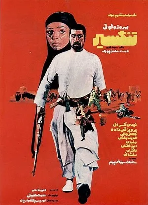 تنگسیر