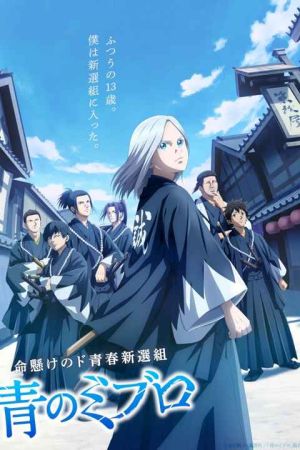 The Blue Wolves of Mibu