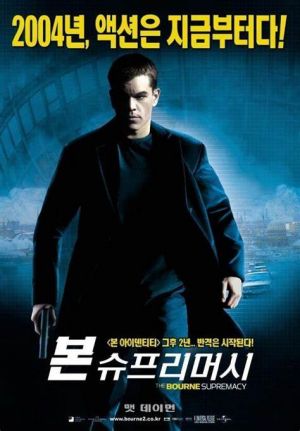 The Bourne Supremacy
