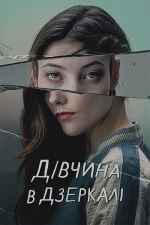The Girl in the Mirror