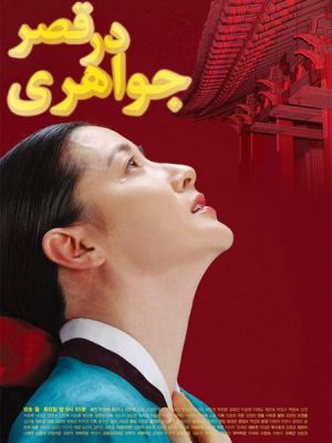 The Great Jang Geum