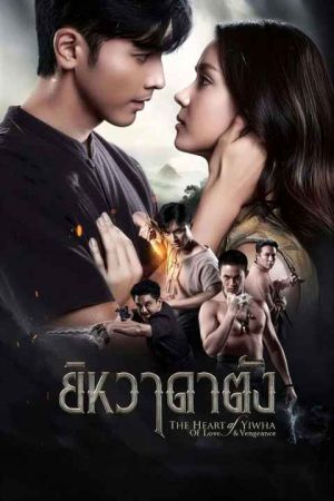 The Heart of Yiwha Of Love & Vengeance