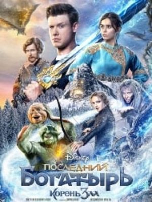 The Last Warrior: Root of Evil