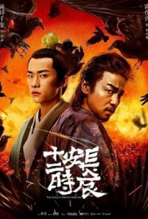 The Longest Day in Changan