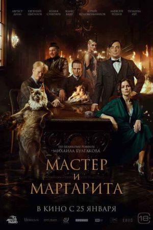 The Master and Margarita