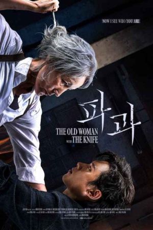 The Old Woman with the Knife