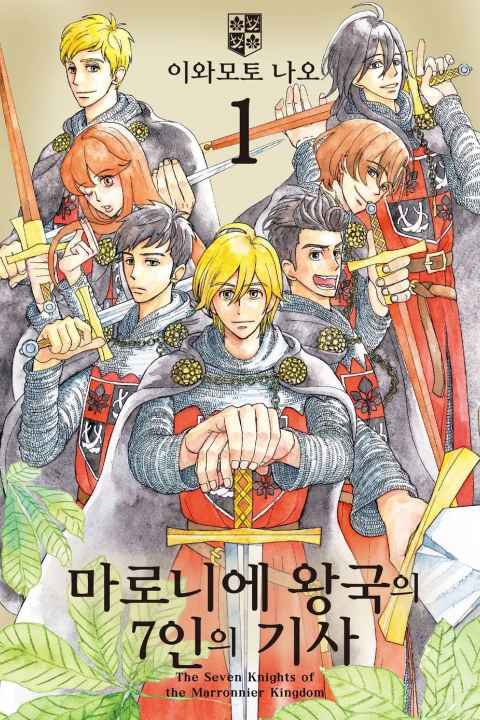 The Seven Knights of the Marronnier Kingdom