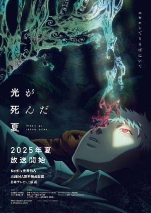 The Summer Hikaru Died