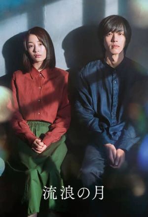 The Wandering Moon