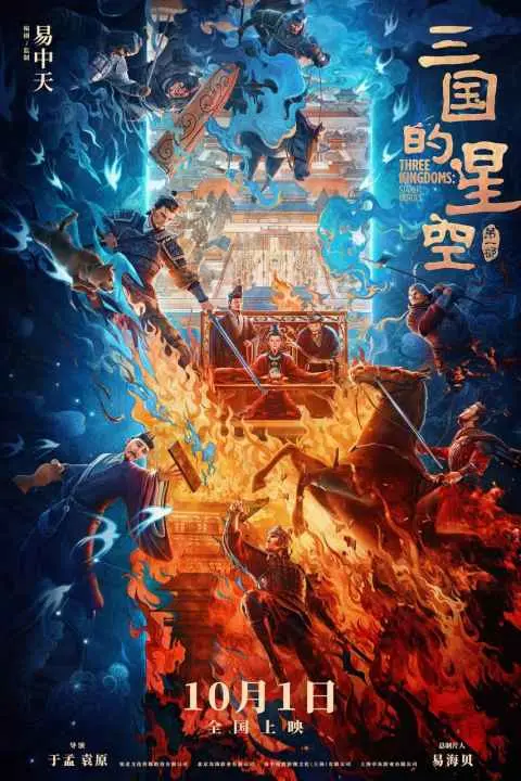 Three Kingdoms Starlit Heroes