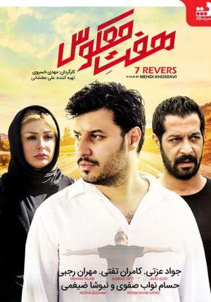 7 معکوس