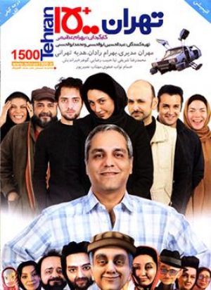 تهران 1500